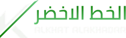 الخط الأخضر ALKHAT ALAKHADAR